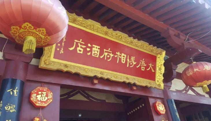 Tang Dynasty Art Garden Hotel