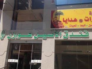 Al Aseel Hawazen Hotel