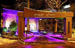 هتل پردیسان مشهد