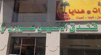 Al Aseel Hawazen Hotel