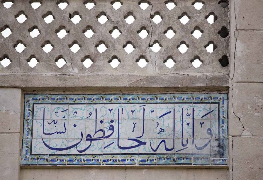 آیه های قرآن بر دیوارهای دروازه قرآن